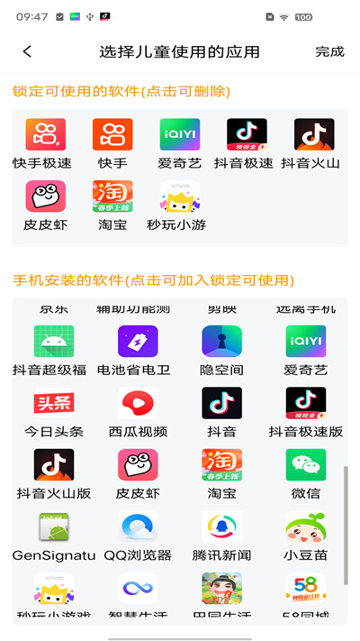 兒童應用鎖 v1.0.1 1