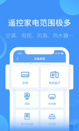 萬(wàn)能空調(diào)遙控器大師 v2.0.7 2