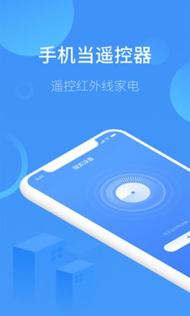 萬(wàn)能空調(diào)遙控器大師 v2.0.7 1