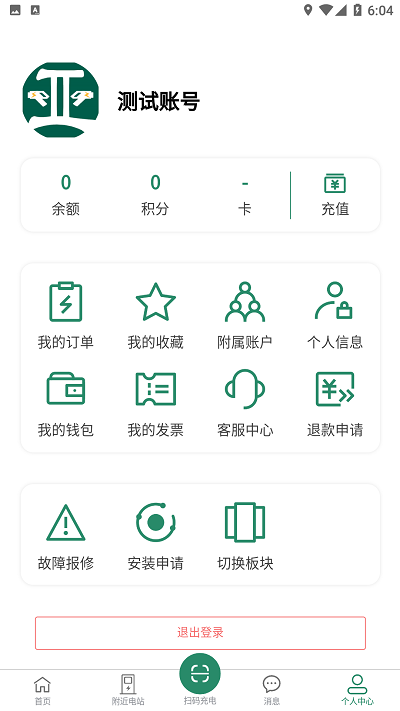 亞電新能源充電樁 v1.0.0 2