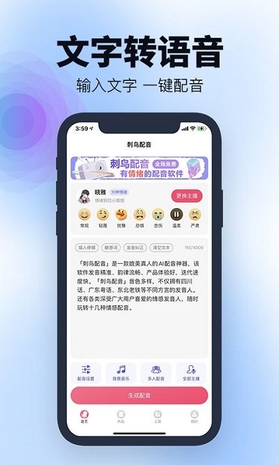 刺鳥(niǎo)配音 v2.1.0 1