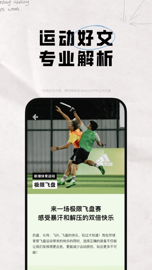 阿迪达斯adidas ios app v4.37 iphone版2
