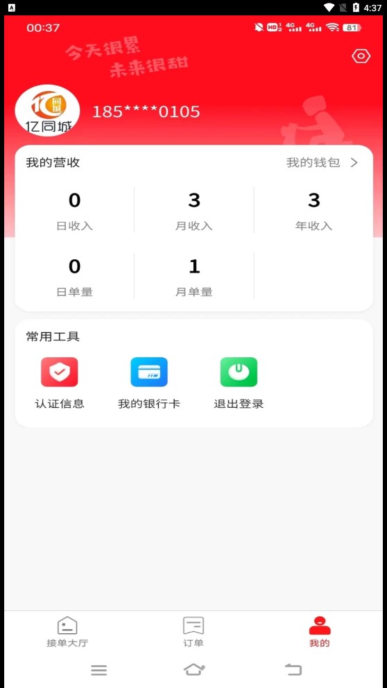 億同城騎手 v1.0.0 2