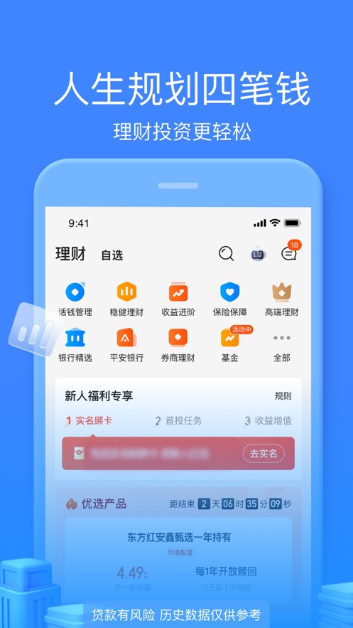 平安陆金所iphone版 v8.48.2.0 苹果手机版2