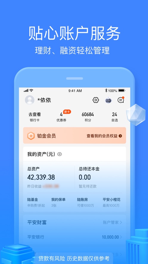 平安陸金所iphone版 v8.48.2.0 蘋果手機(jī)版 5