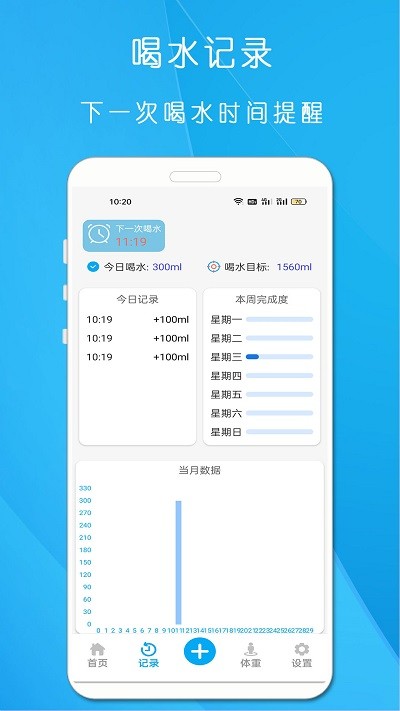 每日喝水 v3.4.10 3