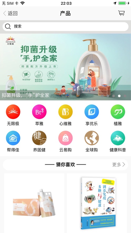 无限极中国ios版 v3.0.58 iphone版0