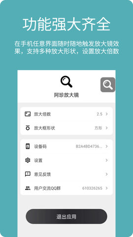 阿珍放大鏡 v1.2.0 2
