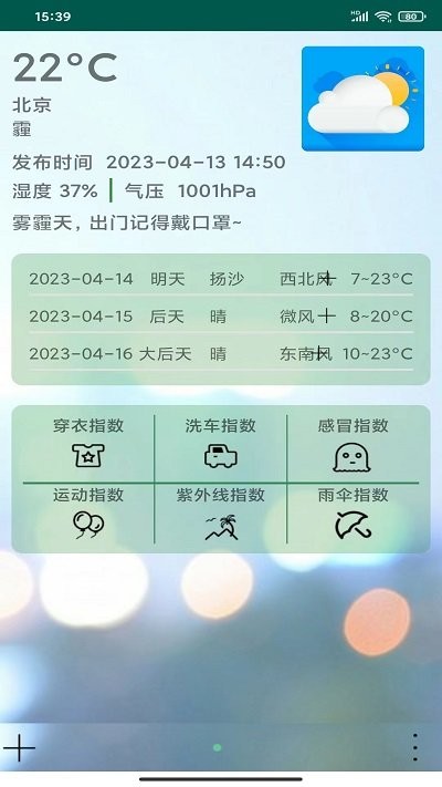 貼心天氣通 v1.0 0