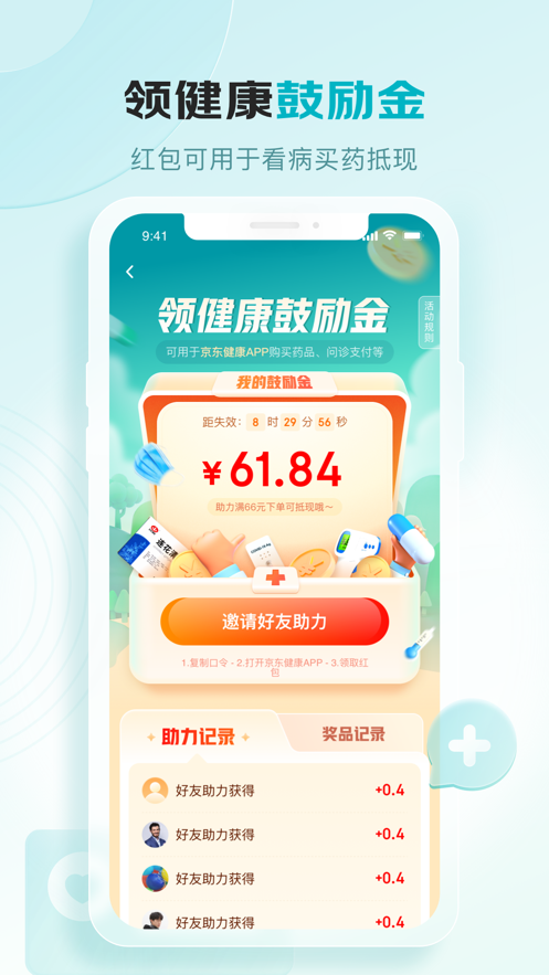 京东健康ios版 v5.3.6 官方iphone版3