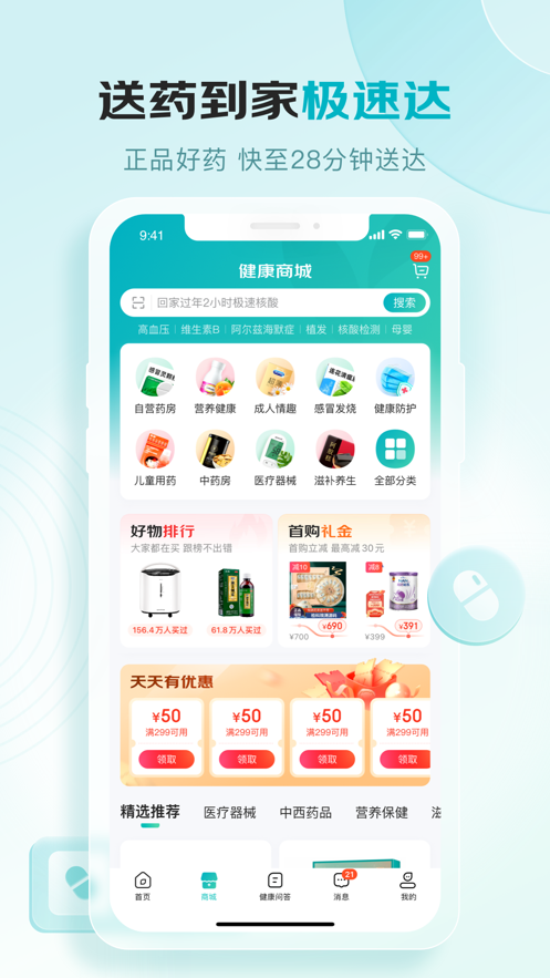 京东健康ios版 v5.3.6 官方iphone版1
