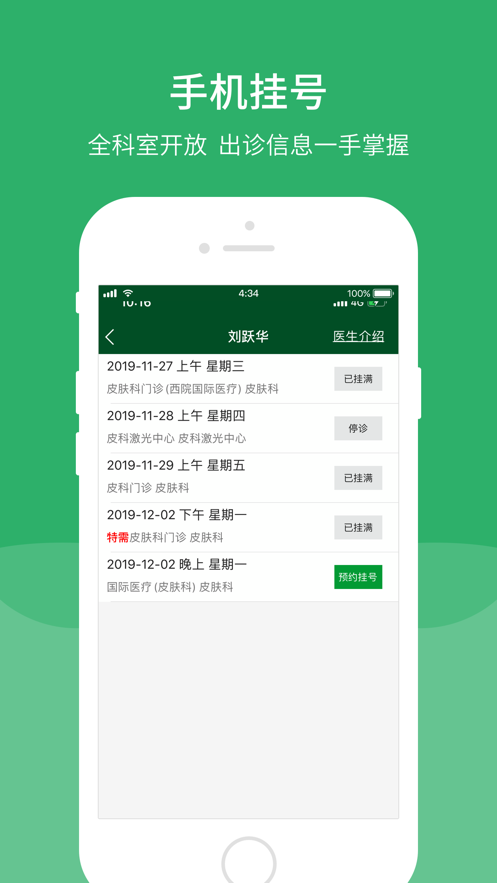 北京协和医院预约挂号iPhone手机版 v3.4.0 官方ios版1