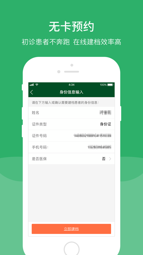 北京协和医院预约挂号iPhone手机版 v3.4.0 官方ios版3