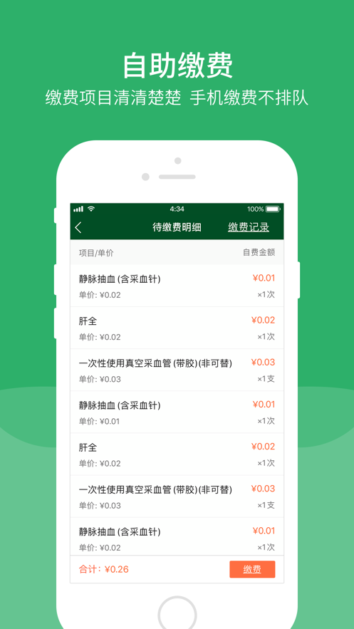北京协和医院预约挂号iPhone手机版 v3.4.0 官方ios版2
