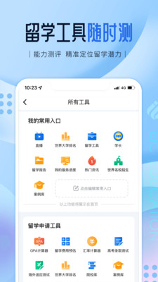 啟德留學(xué) v1.0.7 3