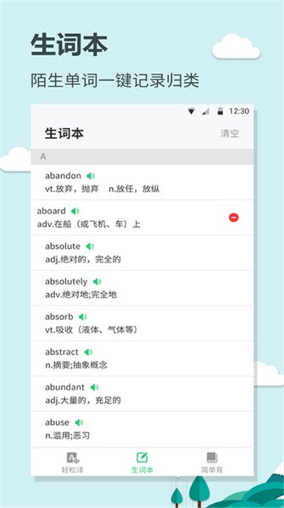 英語大王 v1.1.9 2