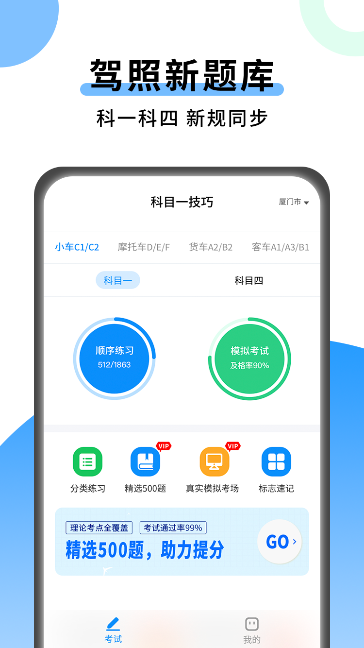 科目一技巧 v1.0.5 1