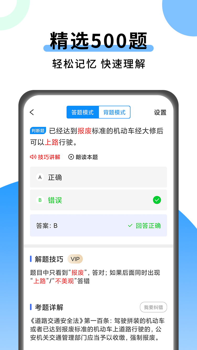 科目一技巧 v1.0.5 2