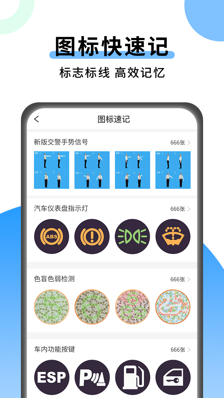 科目一技巧 v1.0.5 3