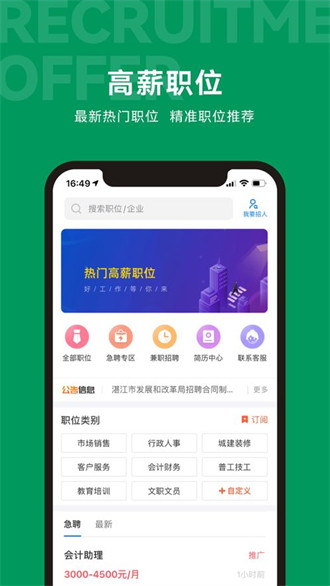 吳川招聘網(wǎng) v2.6.6 0