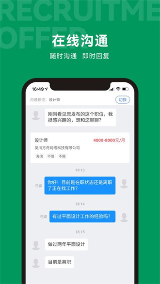 吳川招聘網(wǎng) v2.6.6 1