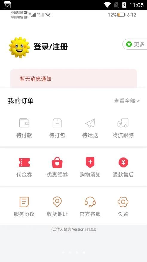 華人易購(gòu) v6.1.0 1