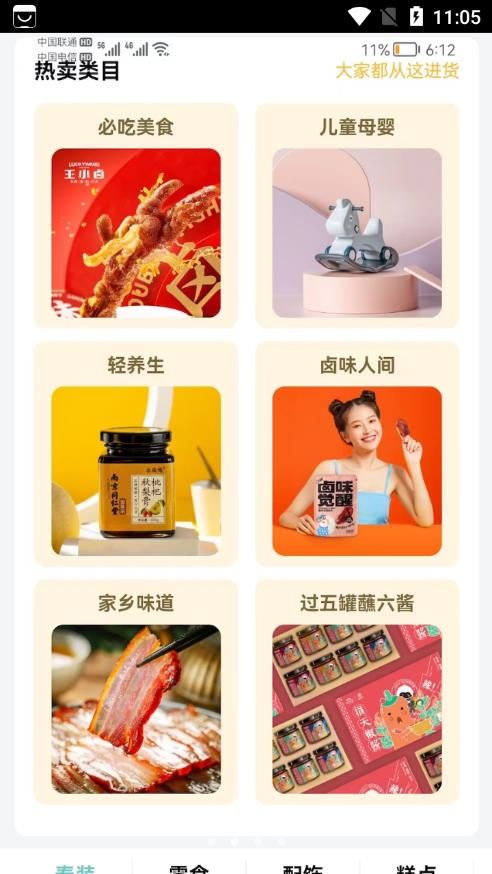 華人易購(gòu) v6.1.0 2