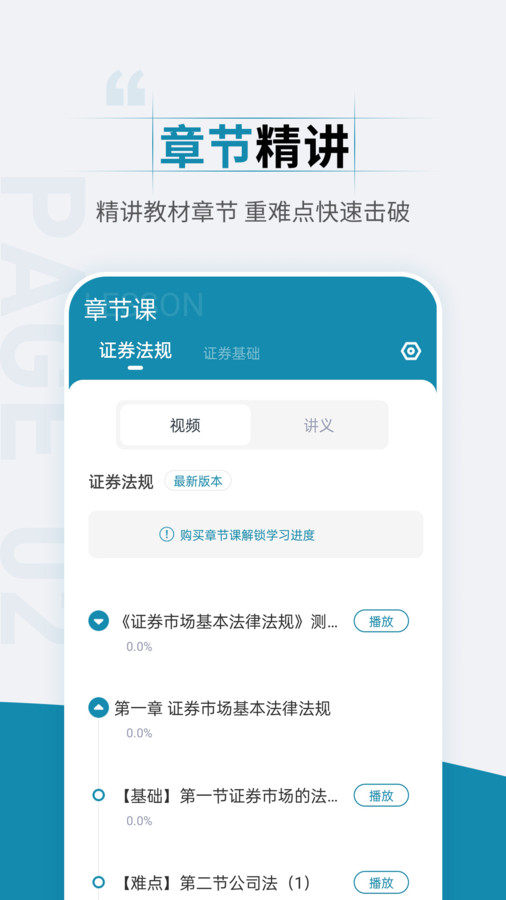 證券從業(yè)資格考試準(zhǔn)題匯 v4.90 3