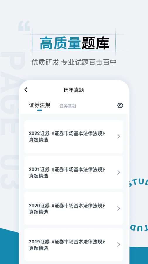 證券從業(yè)資格考試準(zhǔn)題匯 v4.90 1