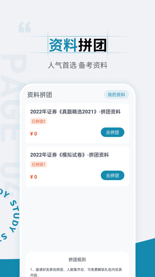 證券從業(yè)資格考試準(zhǔn)題匯 v4.90 2