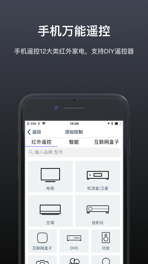 萬(wàn)能遙控空調(diào) v1.4.8 1