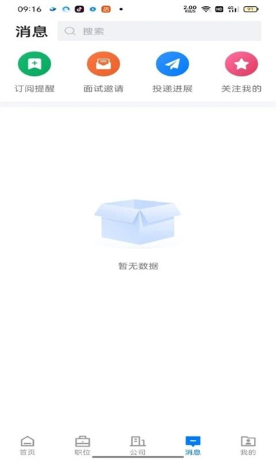 南安直聘網(wǎng) v2.6.6 2