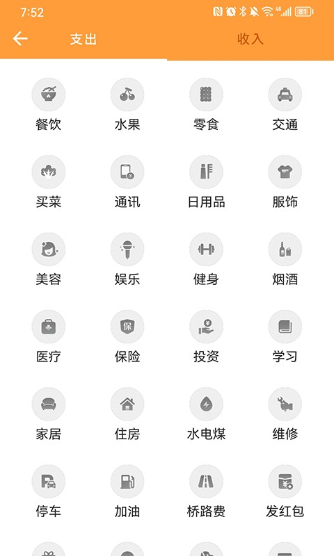 來福記賬 v1.0 2