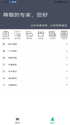 e農(nóng)專家 v1.0.9 3