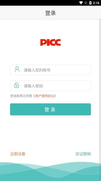 智慧農(nóng)保 v2.9.6 2