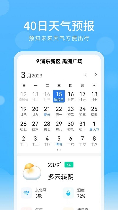 彩虹天氣大字版 v1.0 0