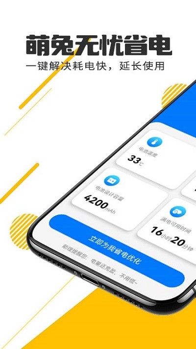 萌兔無憂省電 v1.0.0 2