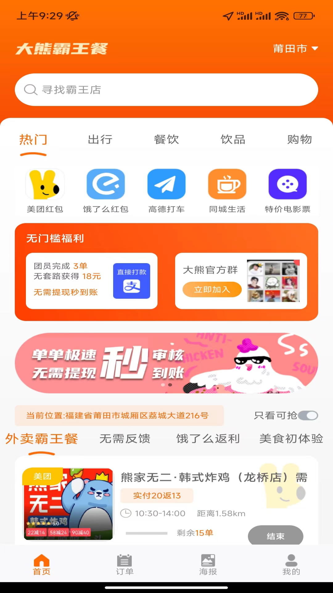 大熊霸王餐 v1.0.5 2