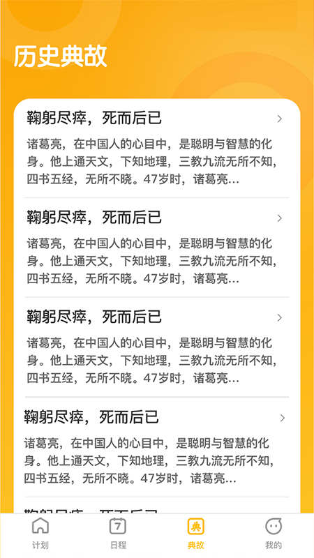 成語聚福 v1.0.0 1