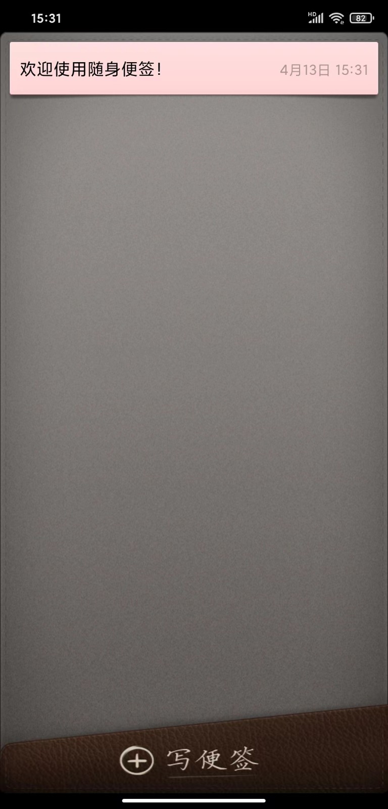 隨身便簽 v0.1 3