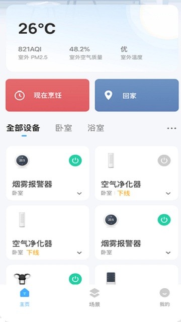 好博智家 v1.0.5 1