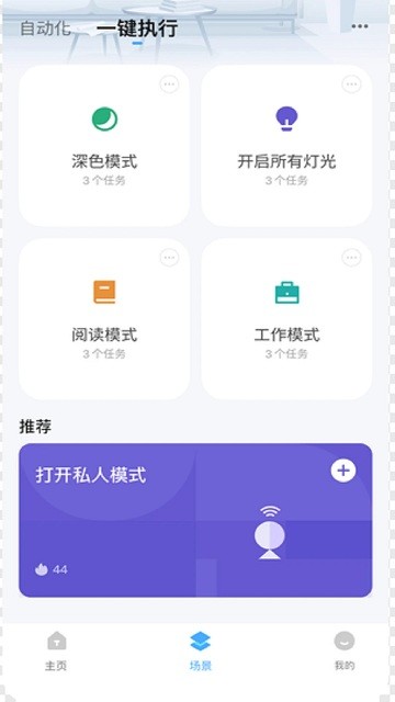 好博智家 v1.0.5 0