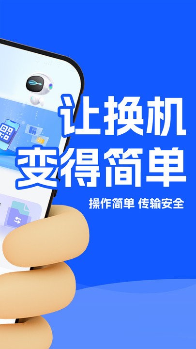 手機克隆精靈 v1.0.2 0