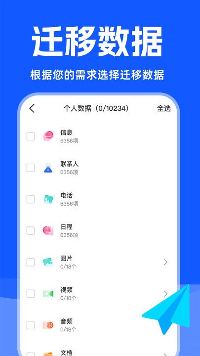 手機克隆精靈 v1.0.2 4