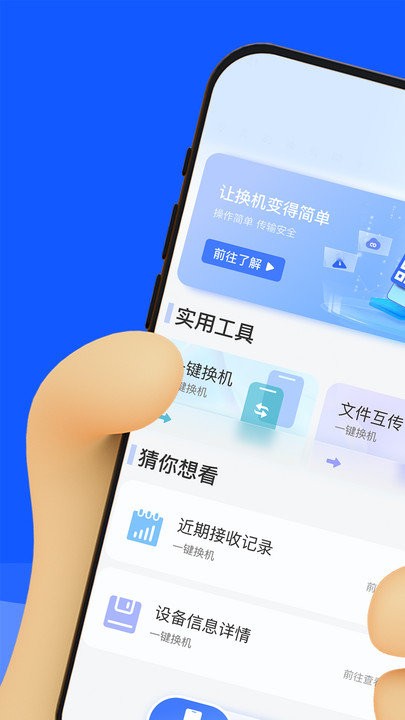 手機克隆精靈 v1.0.2 1