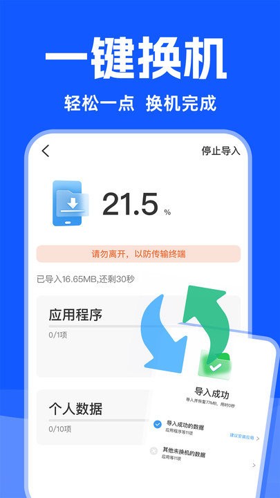 手機克隆精靈 v1.0.2 2