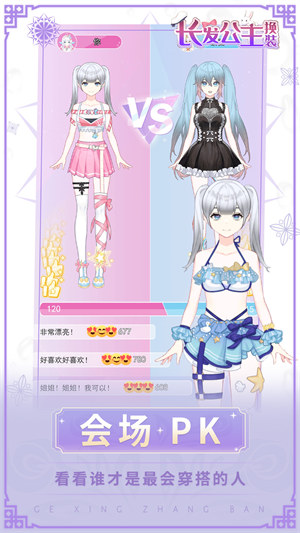 長發(fā)公主換裝 v1.0.0 0