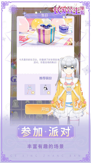 長發(fā)公主換裝 v1.0.0 2