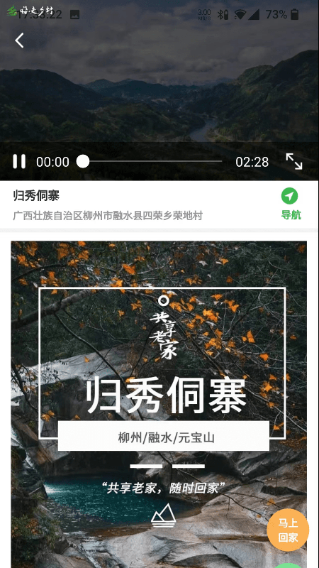 嗨走鄉(xiāng)村app2