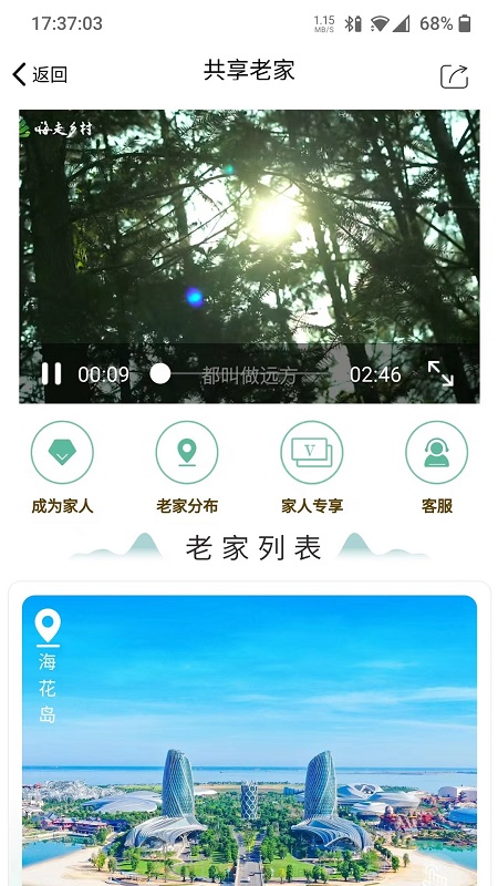 嗨走鄉(xiāng)村app4